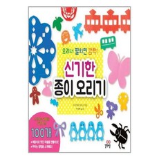 길벗스쿨신기한종이