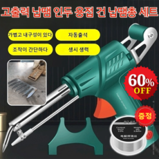 고출력 납땜 인두 용접 건 납땜총 세트 다목적용접총 수리세트 급속 가열 및지능형 온도 제어, 5종세트, 수동전기인두, 1개