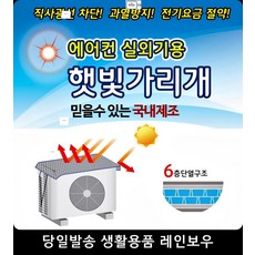 실외기모자