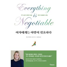 여자에게는 야망이 필요하다:자기 삶의 새로운 답을 찾은 여성들의 비밀, 토네이도