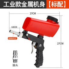 샌드 블라스터 샌딩기 분사기 공압 고압 녹 모래, 1개