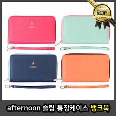 afternoon 뱅크북 슬림 케이스 파우치 보관함 정리함 통장지갑