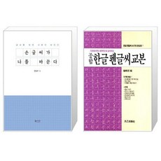 손글씨가나를바꾼다