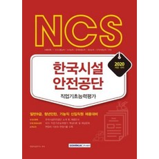 한국시설안전공단