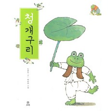 청개구리책