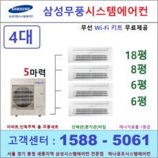 삼성무풍시스템에어컨와이파이키트