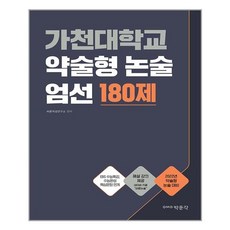 박문각가천대