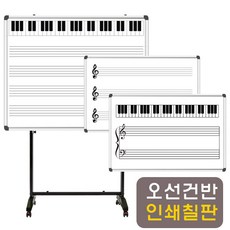 칠판박사 오선건반 도안칠판 스탠드세트, 5번디자인