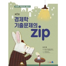 경제학의zip