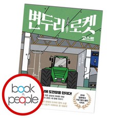 변두리로켓