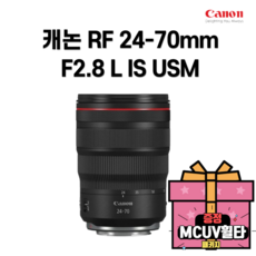 [캐논정품] 렌즈 RF 24-70mm F2.8 L IS USM+정품필터+포켓융 /ED