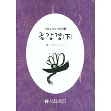 좋은인연금강경사경