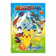 포켓몬스터워시헬퍼