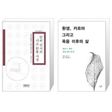 사교회통사상