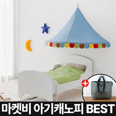 마켓비 침대 캐노피 공주 여아 공주방 꾸미기+브랜디홈가방 / 이케아 침대커튼 나뭇잎 여아방 아기 인테리어 가림막 남아방 햇빛가리개 캐노피, 마켓비 MERRY 캐노피 라이트블루+장바구니