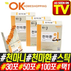 천마니 천마환 무주 천마 스틱 환 건강환 30포 50포 100포