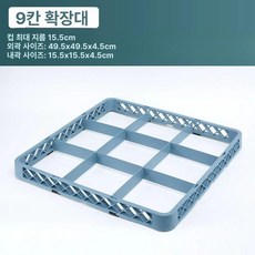 업소용 식기세척기 랙 배수 주방 바스켓 접시 포크, 9구 연장 프레임-두꺼운, 1개