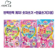티니핑워크북