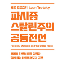 스탈린주의책