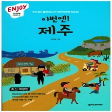 이번엔제주