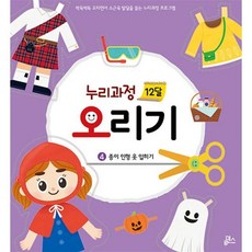 누리과정 12달 오리기 4 종이인형 옷 입히기, 루덴스