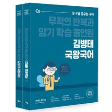 김병태국왕한자분철