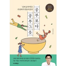 공부보다공부그릇심정섭