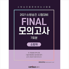 캠버스모의고사