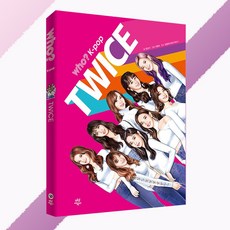 Who 후 방탄소년단 아이유 트와이스 아이엠 BTS 블랙핑크 케이팝 만화책 K POP, 02_Who K-POP TWICE