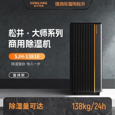 산업용 대용량 제습기 업소용 대형 산업용제습기 이동식 창고 공장 120L 260L 지하실, 2. SJH-1381E 138L 마스터 시리즈