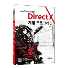 Visual C++을 이용한 Directx 게임 프로그래밍, 구민사 - divix