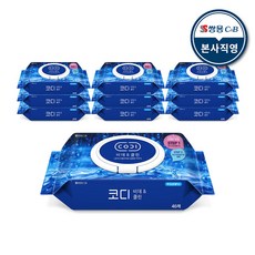 코디비데앤클린