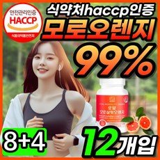 모로실워터
 모로실핏 모로오렌지 C3G 이탈리아 시칠리아 모로 오렌지 농축 분말 가루 99% 식약청 식약처 HACCP 인정 인증 모르 모로 모루 오랜지 60정 12개