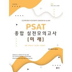 psat언어논리자료해석상황판단