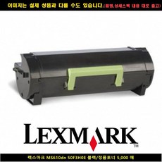 사계 렉스마크 MS610DN 50F3H0E블랙/토너정품 5000P /a4EF81A club:M 폐토너통+ &DSY S9J/B4, 반ra 1_ra, 반ra 본상품선택_ra
