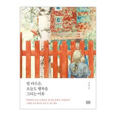 칼라르손오늘도행복을그리는이유