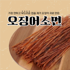 오징어 소면 180g