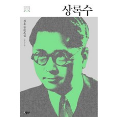 상록수