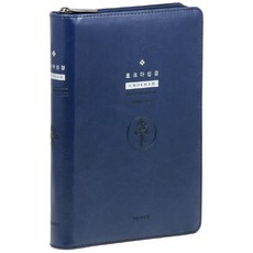호크마 성경전서(네이비/중/단본/색인/지퍼/개역한글), 기독지혜사