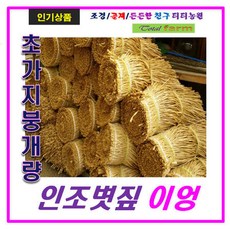 인조볏짚
