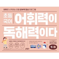 초1독해문제집