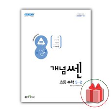 개념쎈초등2-2