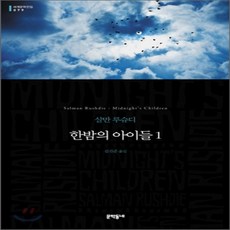 한밤의아이들