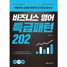 비즈니스영어회화강의