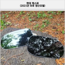 캐스퍼광각미러