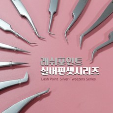 러시안볼륨핀셋