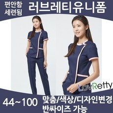 러브레티 LRNS8184 44~100싸이즈 치마가능 국내제작 간호복 간호사유니폼 병원유니폼 요양보호사 빅싸이즈간호복 피부관리사유니폼