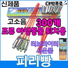 추천4 새쫓는기계