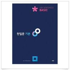 천일문구문독해