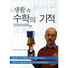 생활속수학이야기